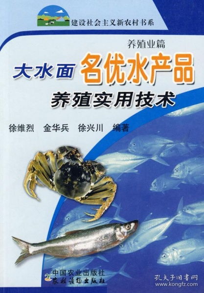 大水面名優(yōu)水產(chǎn)品養(yǎng)殖實(shí)用技術(shù)——養(yǎng)殖業(yè)篇